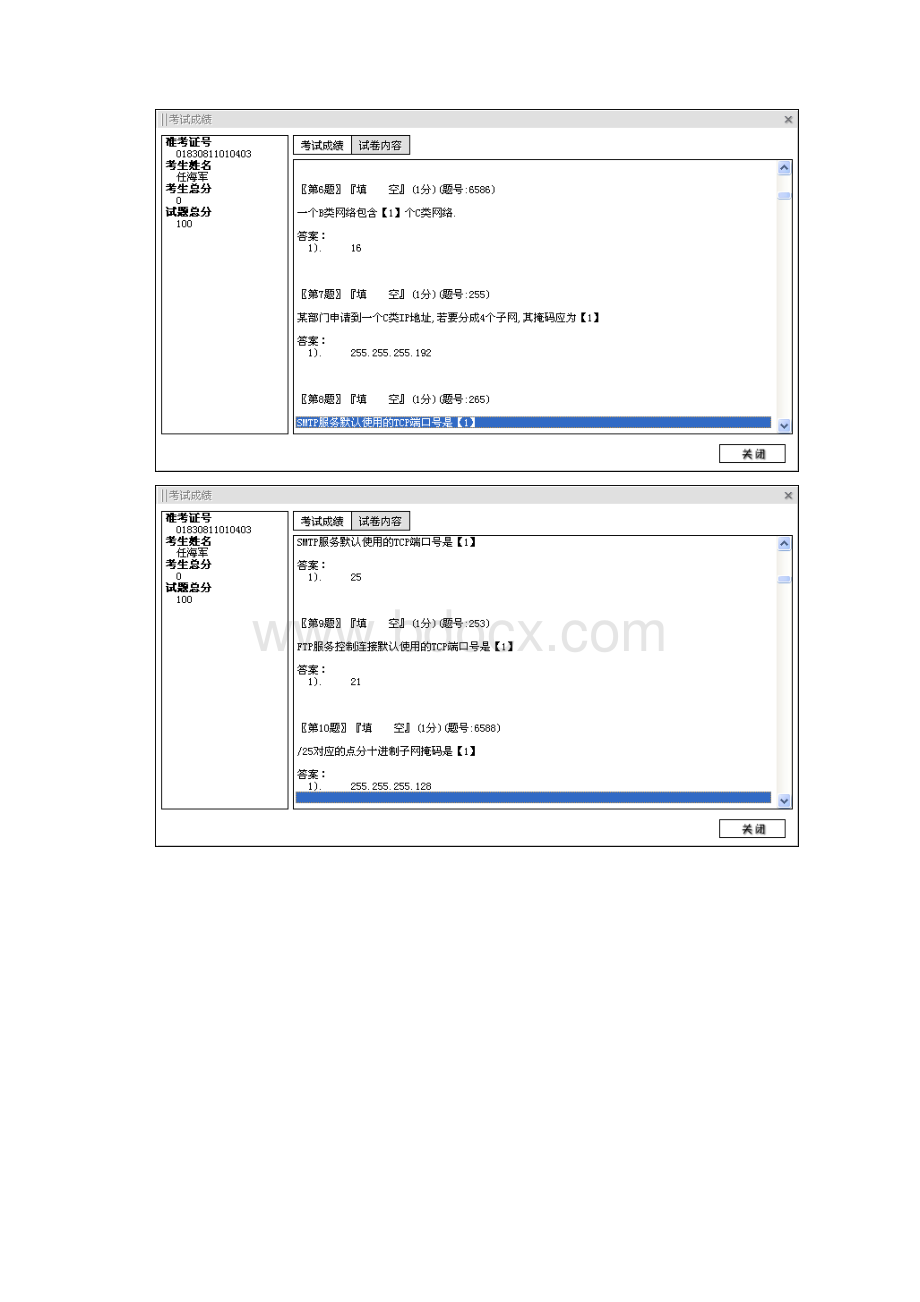 计算机网络基础.docx_第2页