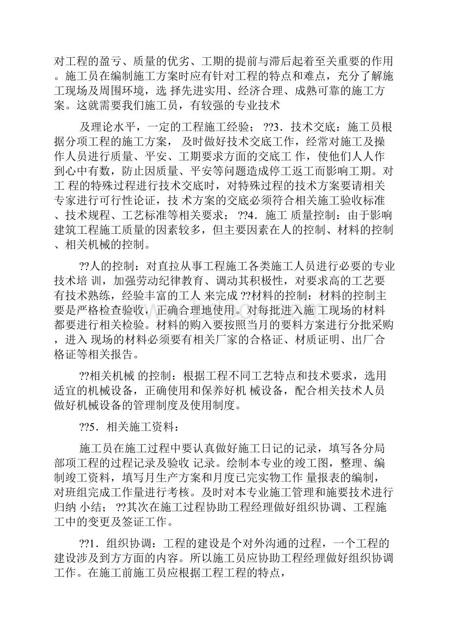 中建实习报告.docx_第3页