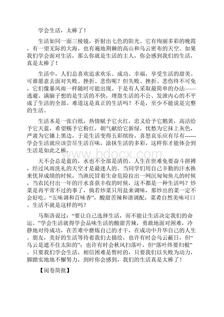 山西中考满分作文及点评中考作文.docx_第3页