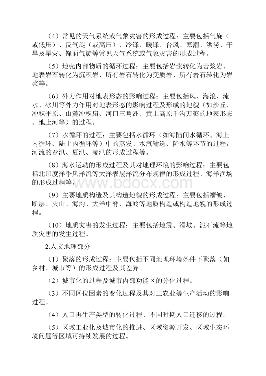 高考地理之解题技巧专项突破 专题21 地理过程类解析版.docx_第2页