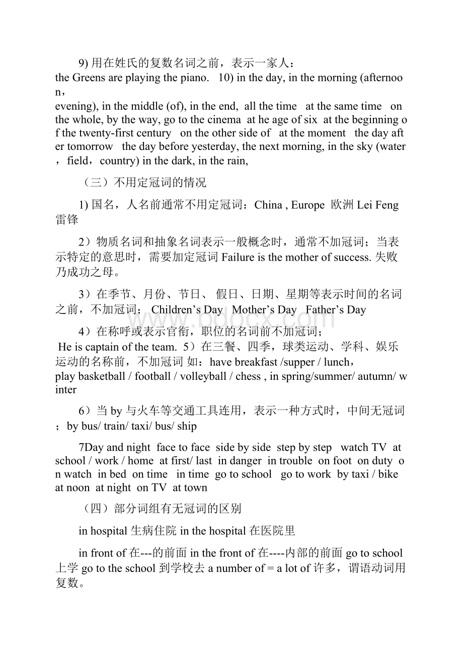 初中英语知识点总结大全 文档讲解学习.docx_第2页