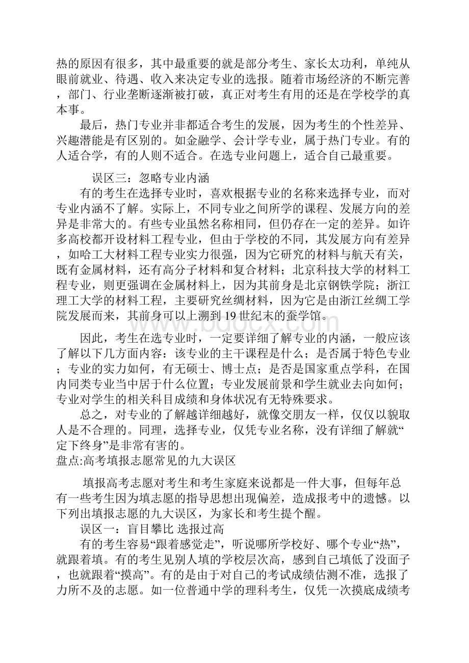 走出专业选择的N项误区等四项.docx_第2页