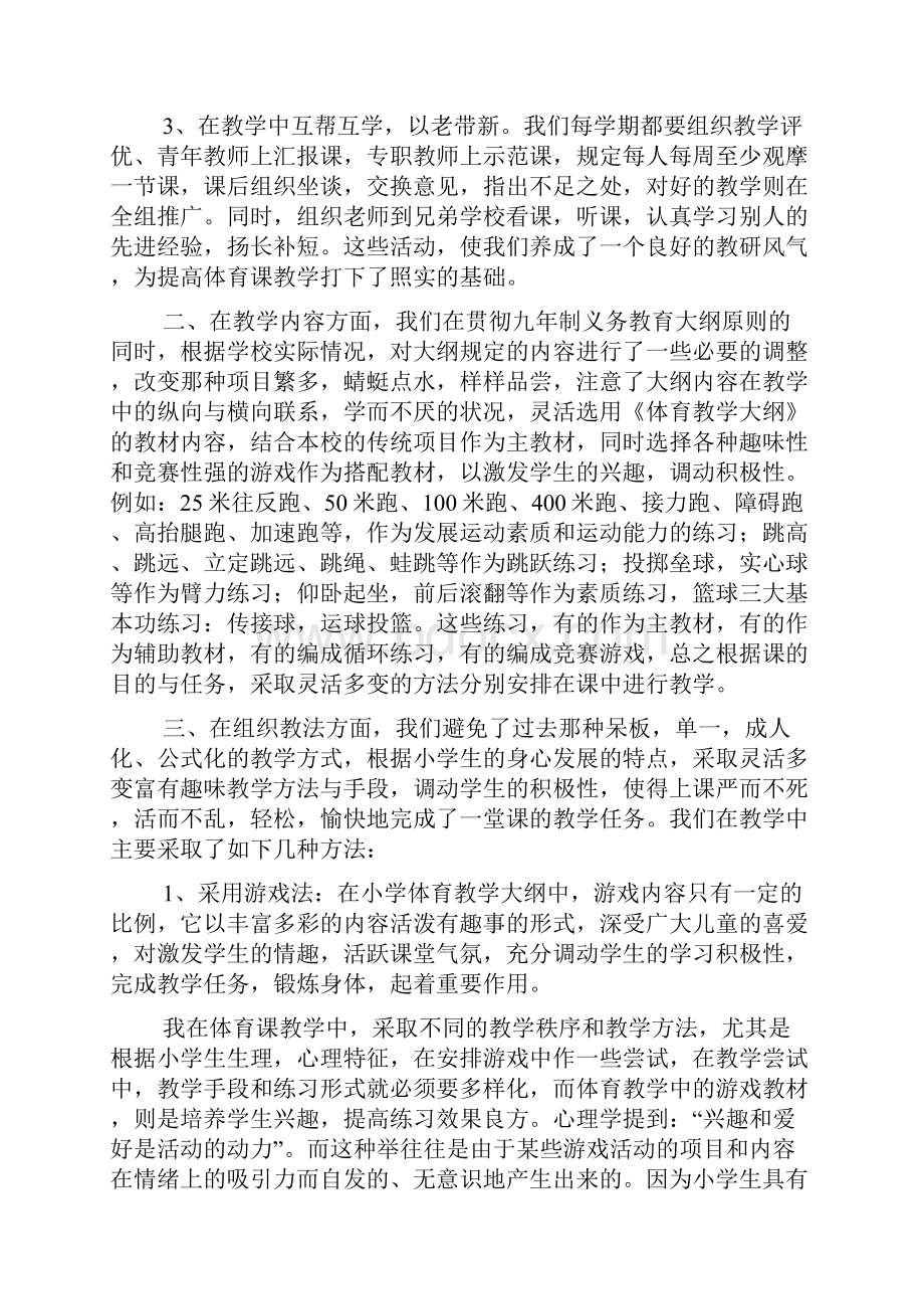 加强体育教学教研.docx_第2页