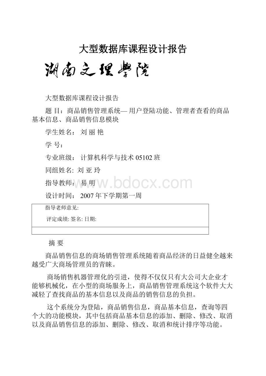 大型数据库课程设计报告.docx_第1页