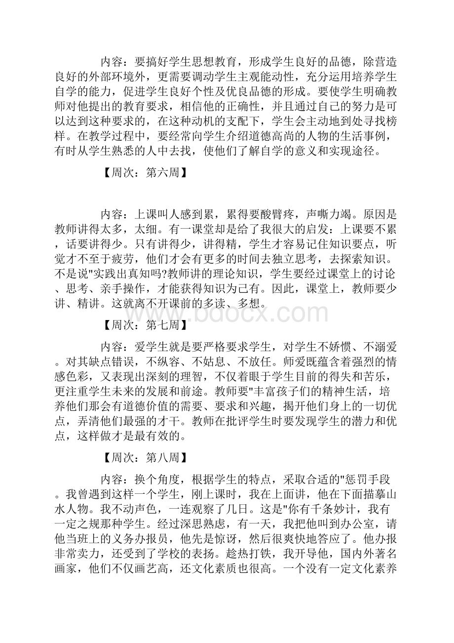 继续教育反思周记.docx_第3页