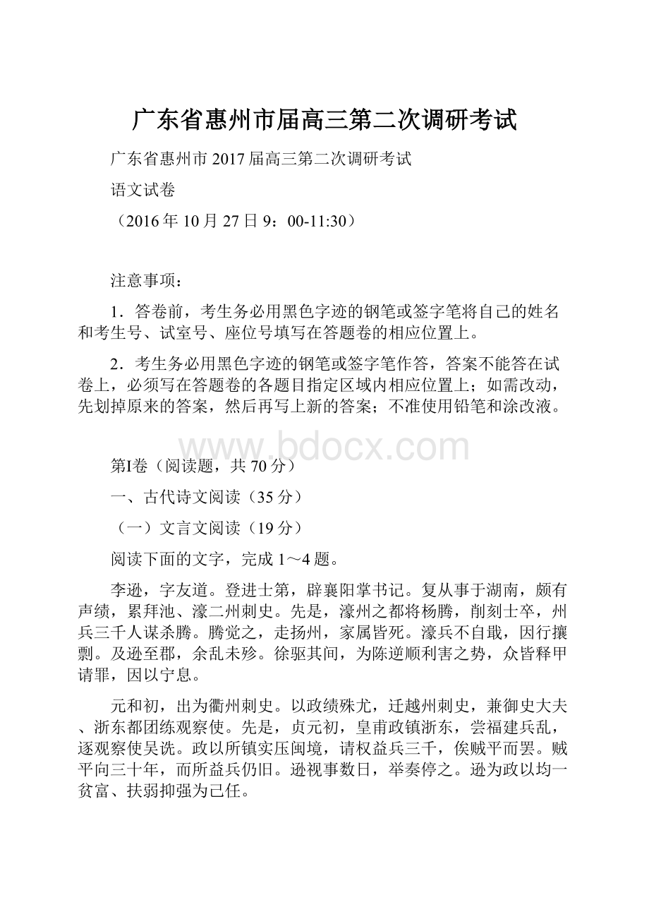 广东省惠州市届高三第二次调研考试.docx