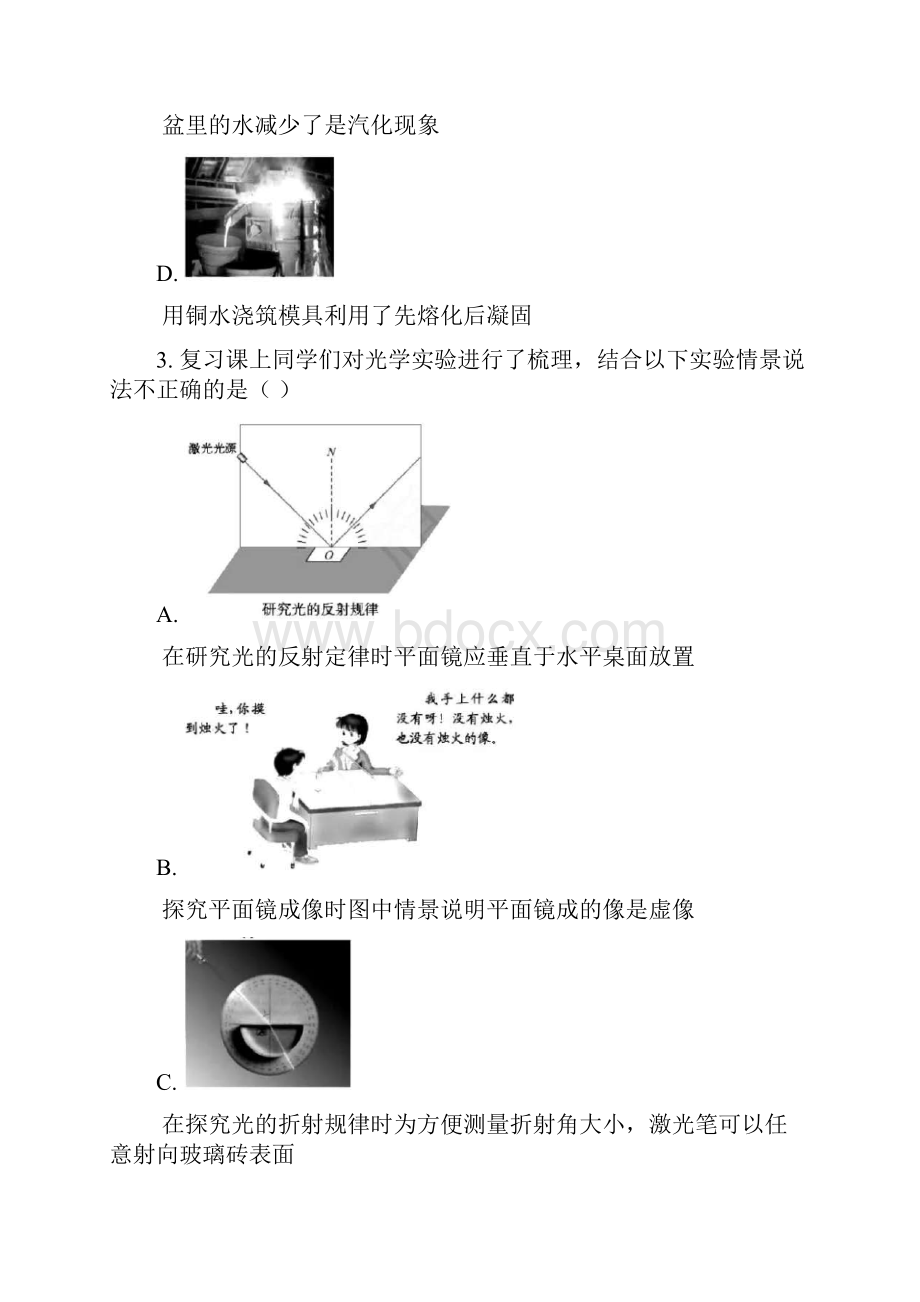 黑龙江省哈尔滨市南岗区九年级中考模拟练习卷三物理试题.docx_第2页