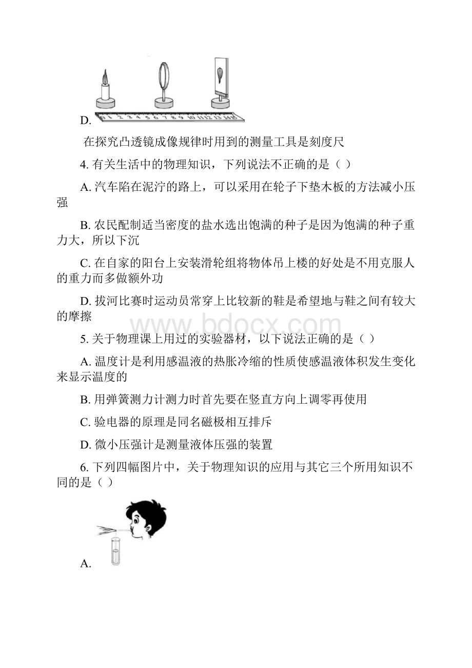 黑龙江省哈尔滨市南岗区九年级中考模拟练习卷三物理试题.docx_第3页