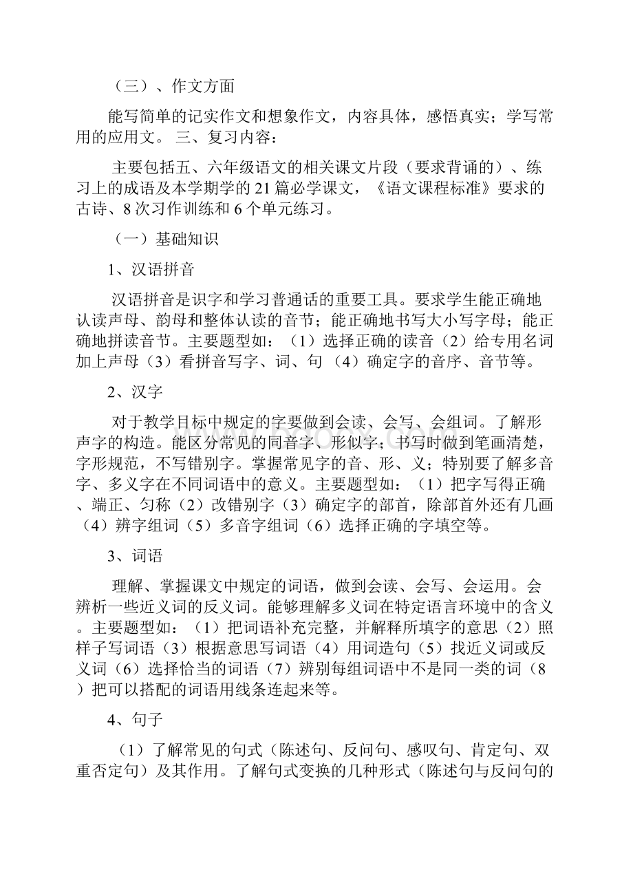 六年级语文毕业总复习教案.docx_第2页