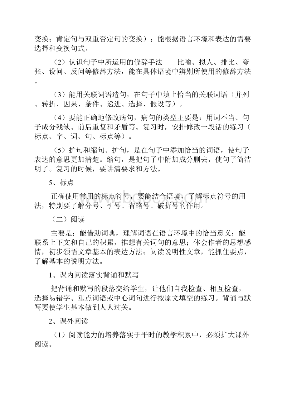 六年级语文毕业总复习教案.docx_第3页