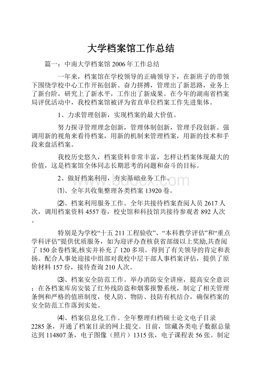 大学档案馆工作总结.docx_第1页