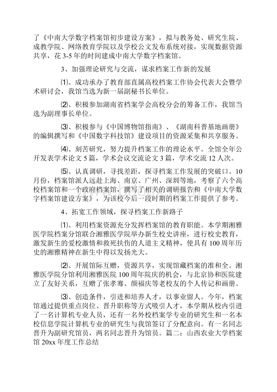 大学档案馆工作总结.docx_第2页