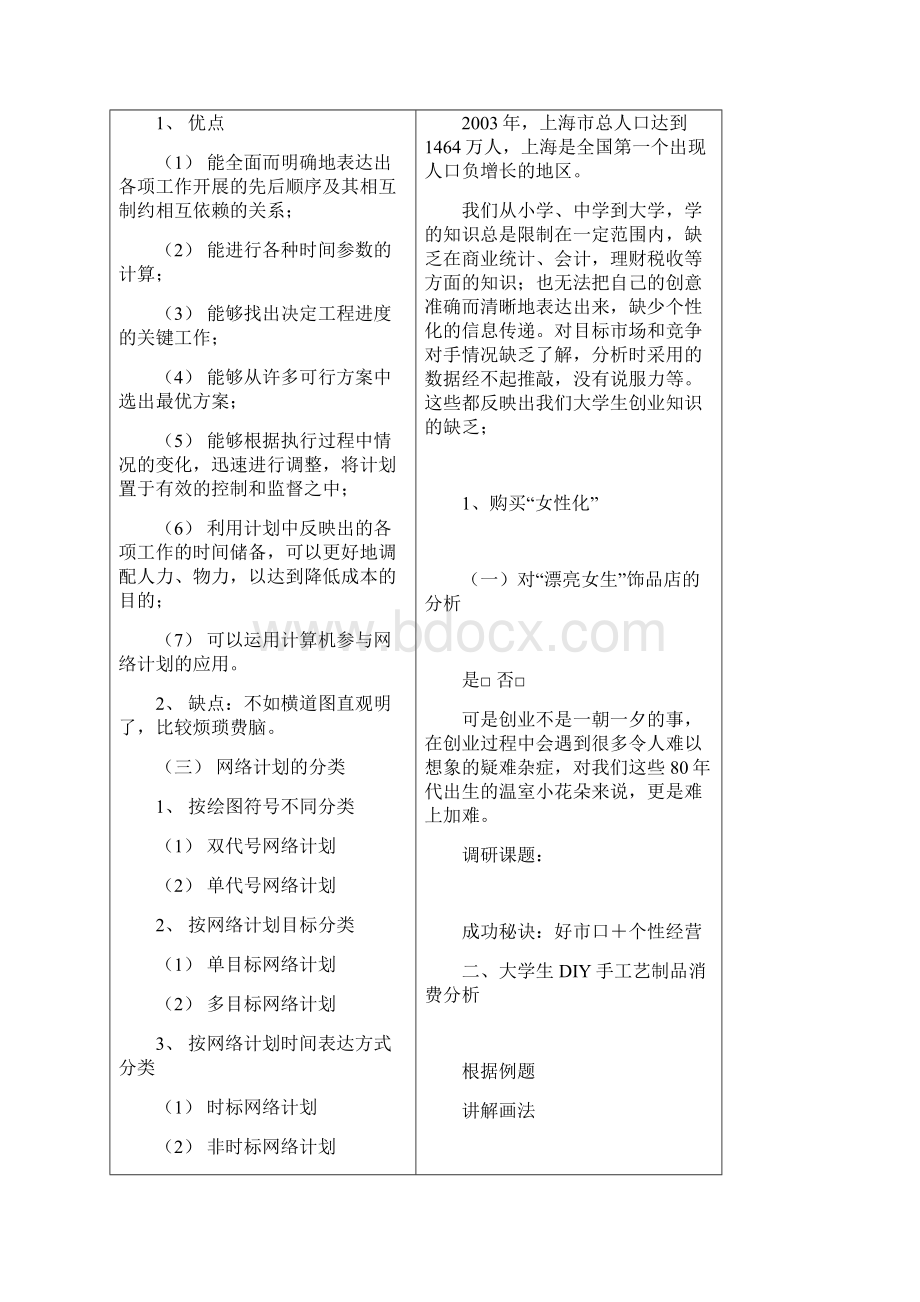 《施工组织设计》教案5培训课件.docx_第3页