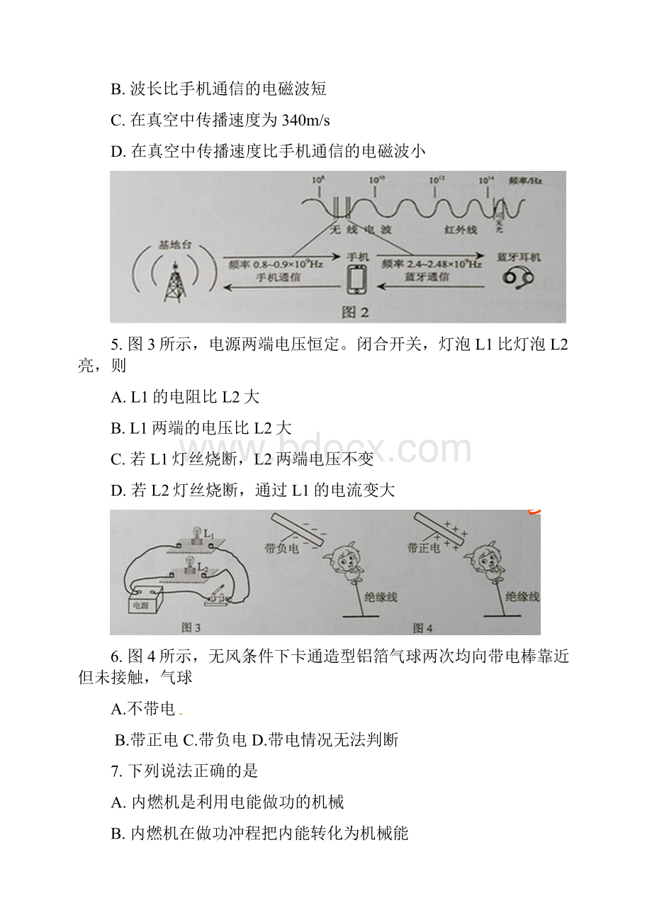 学年广东省广州市中考物理模拟试题word版有标准答案.docx_第2页