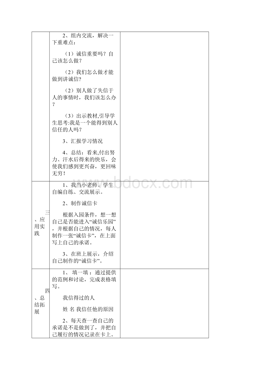 五年品德与社会上册教案.docx_第3页