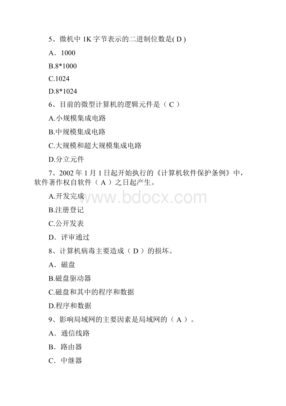 浙江省计算机一级理论题.docx_第2页