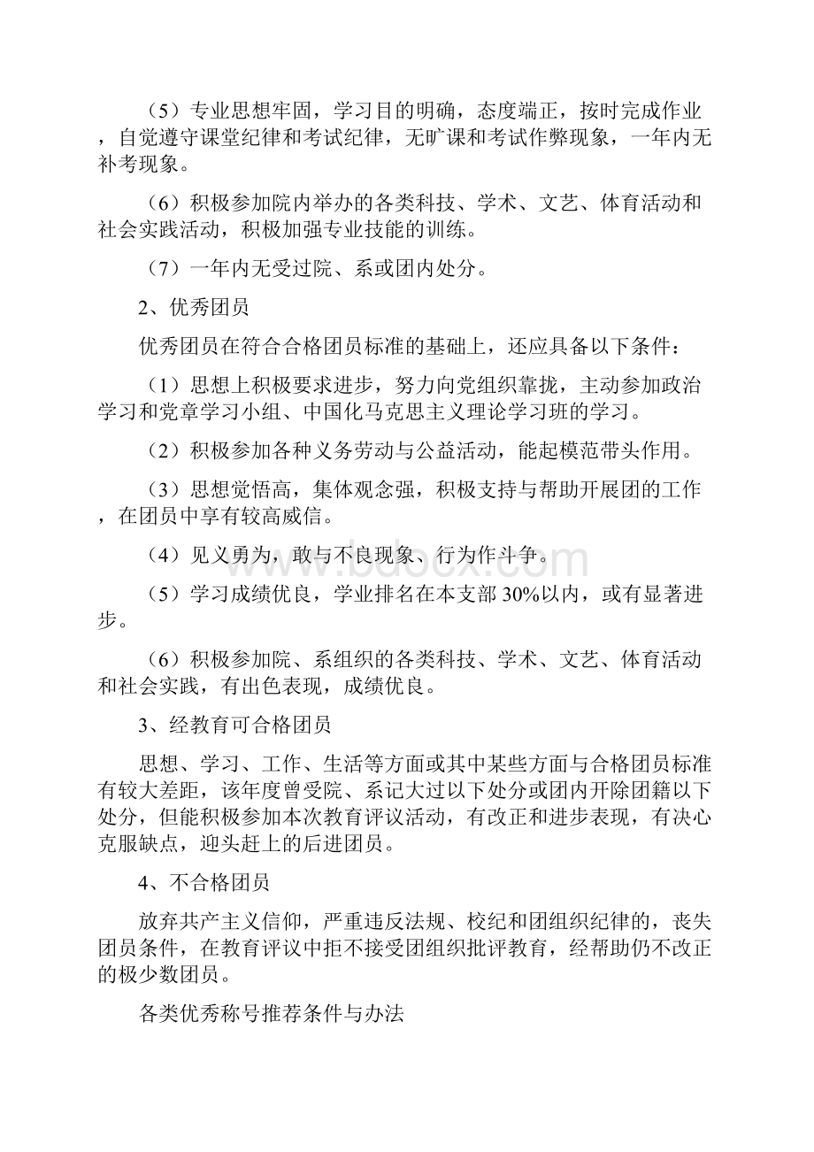 团委团员教育评议细则.docx_第3页