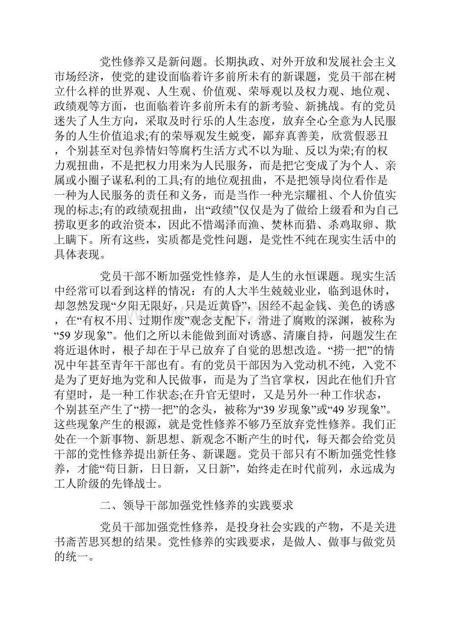 浅谈领导干部如何加强自己的党性修养.docx_第2页