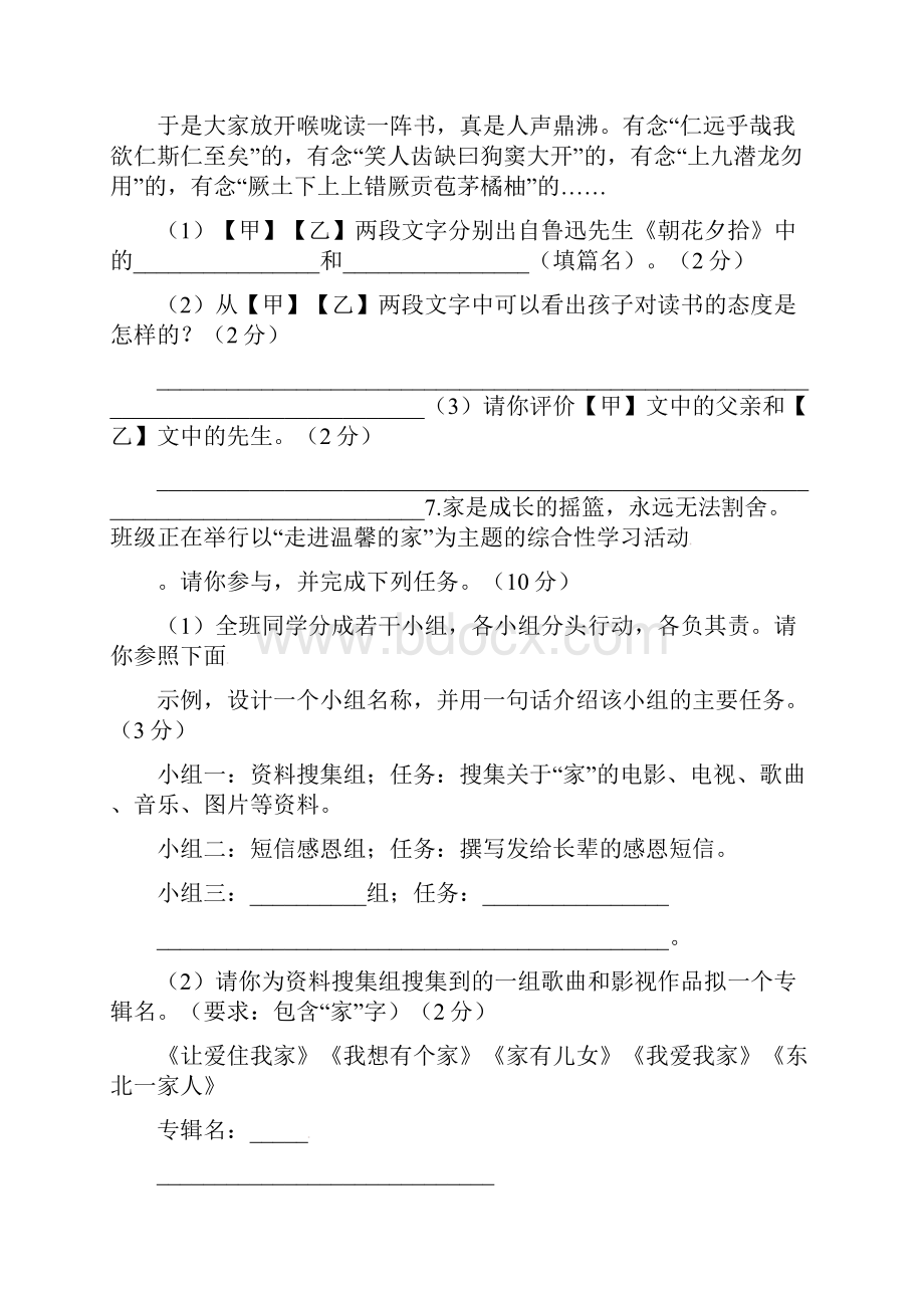 九年级语文下册第三单元综合检测题新版苏教版.docx_第3页