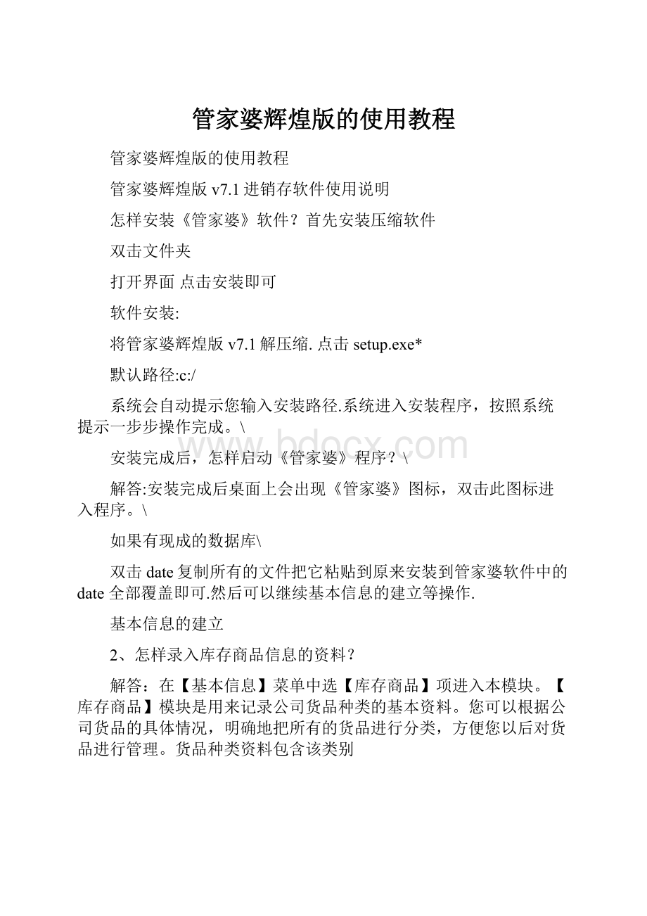 管家婆辉煌版的使用教程.docx