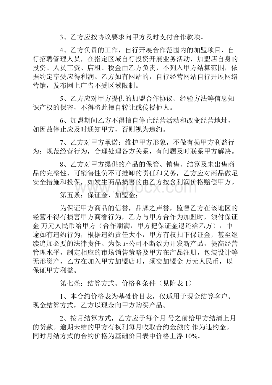 授权合同最新.docx_第2页