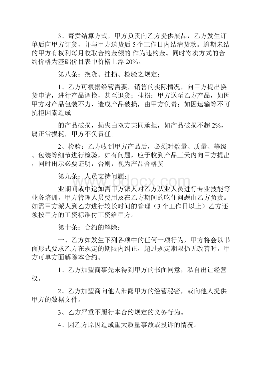 授权合同最新.docx_第3页