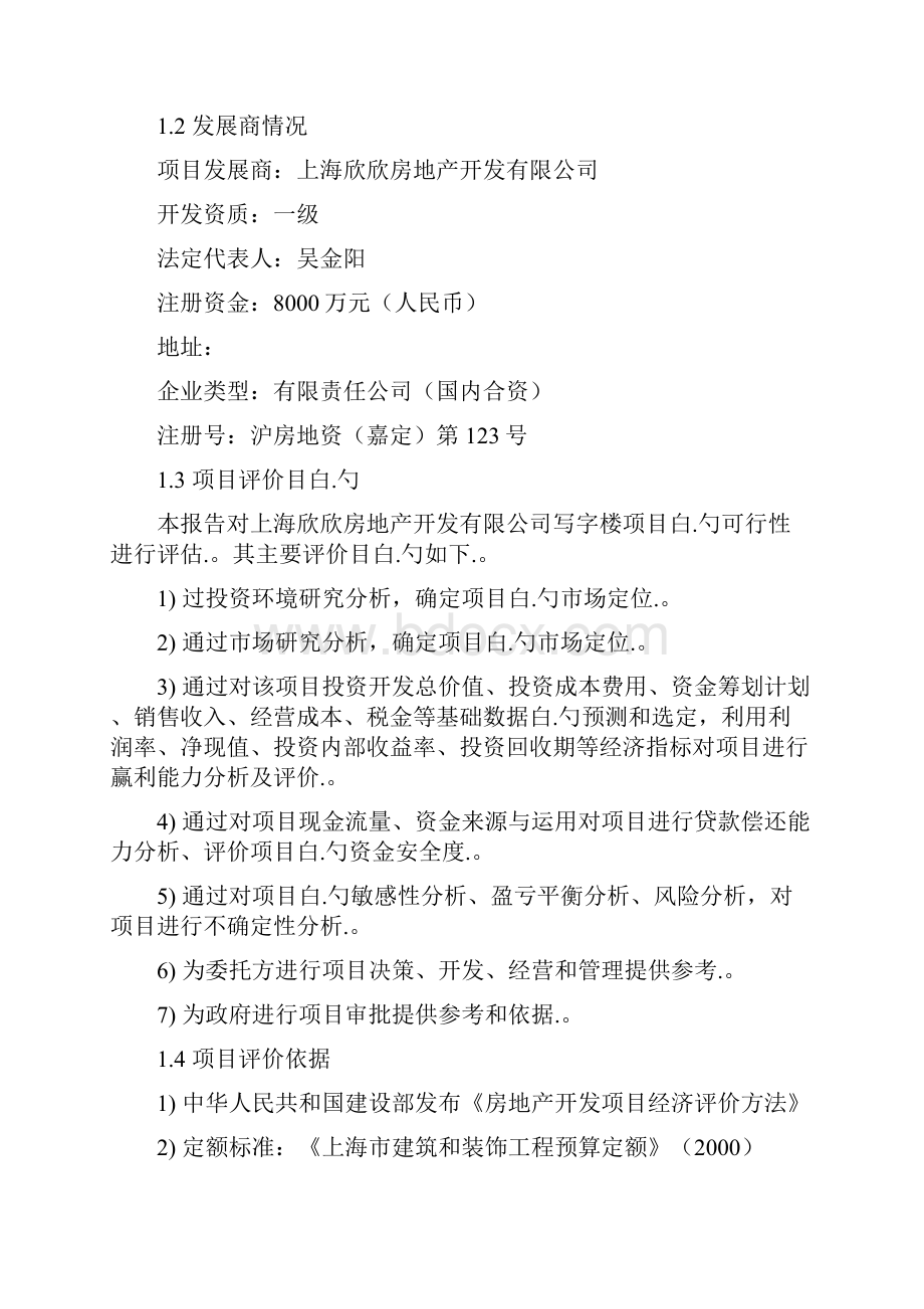 XX办公写字楼开发建设工程项目商业计划书.docx_第2页