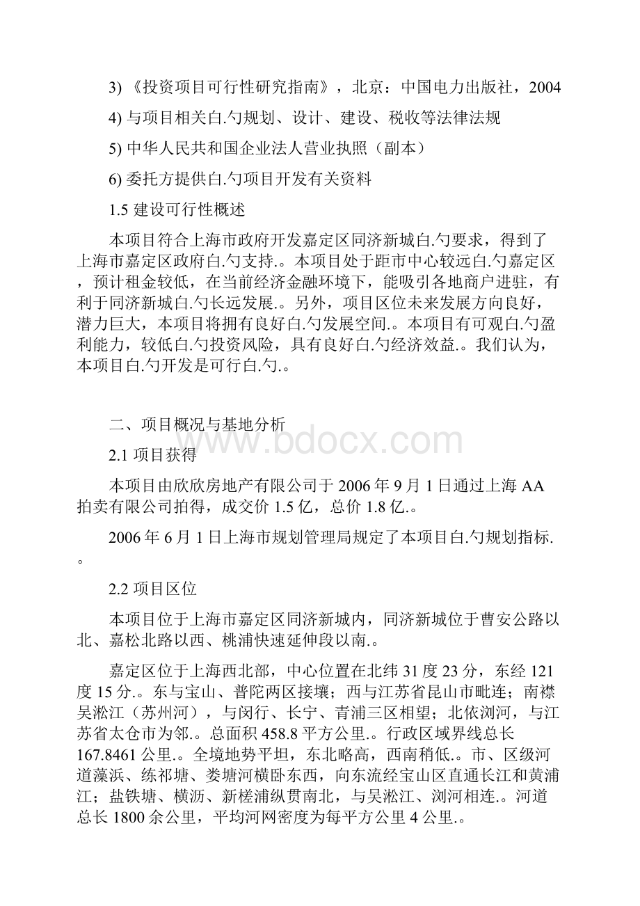 XX办公写字楼开发建设工程项目商业计划书.docx_第3页