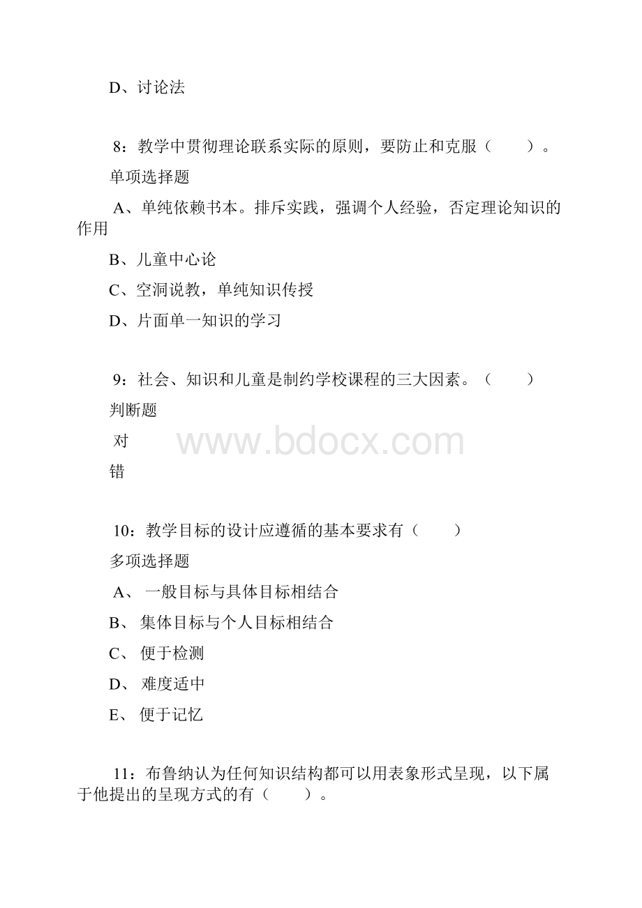 咸丰小学教师招聘考试真题及答案解析.docx_第3页