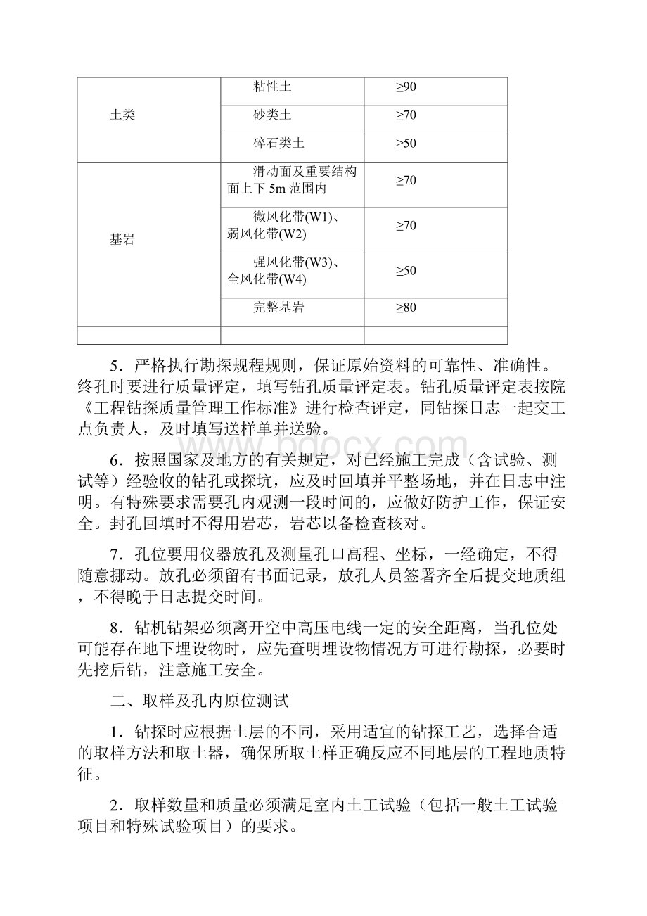 铁路勘探技术培训.docx_第2页