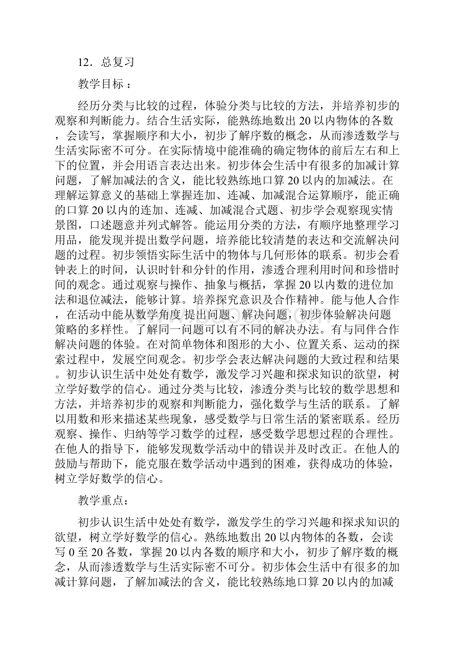 北京课改版一年级数学上全册教案.docx_第2页