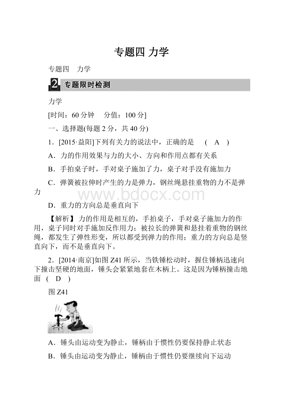 专题四力学.docx