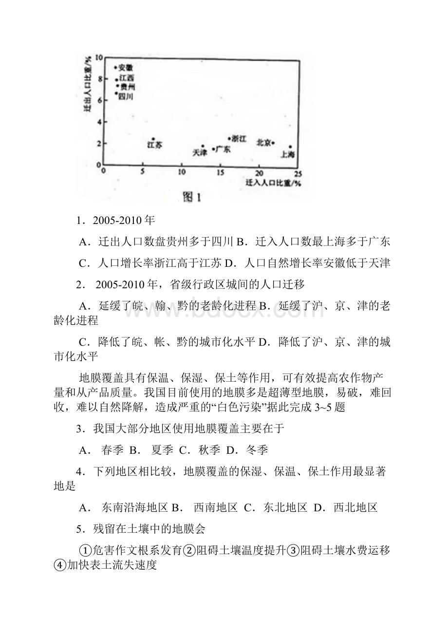 全国高考文综试题及答案新课标2.docx_第2页