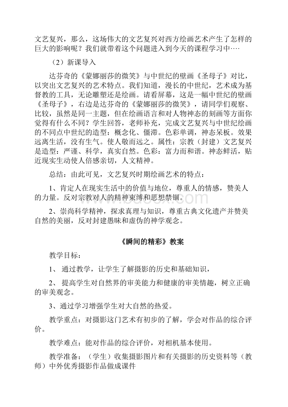 新湘美版九年级上册初中美术全册教案教学设计.docx_第2页