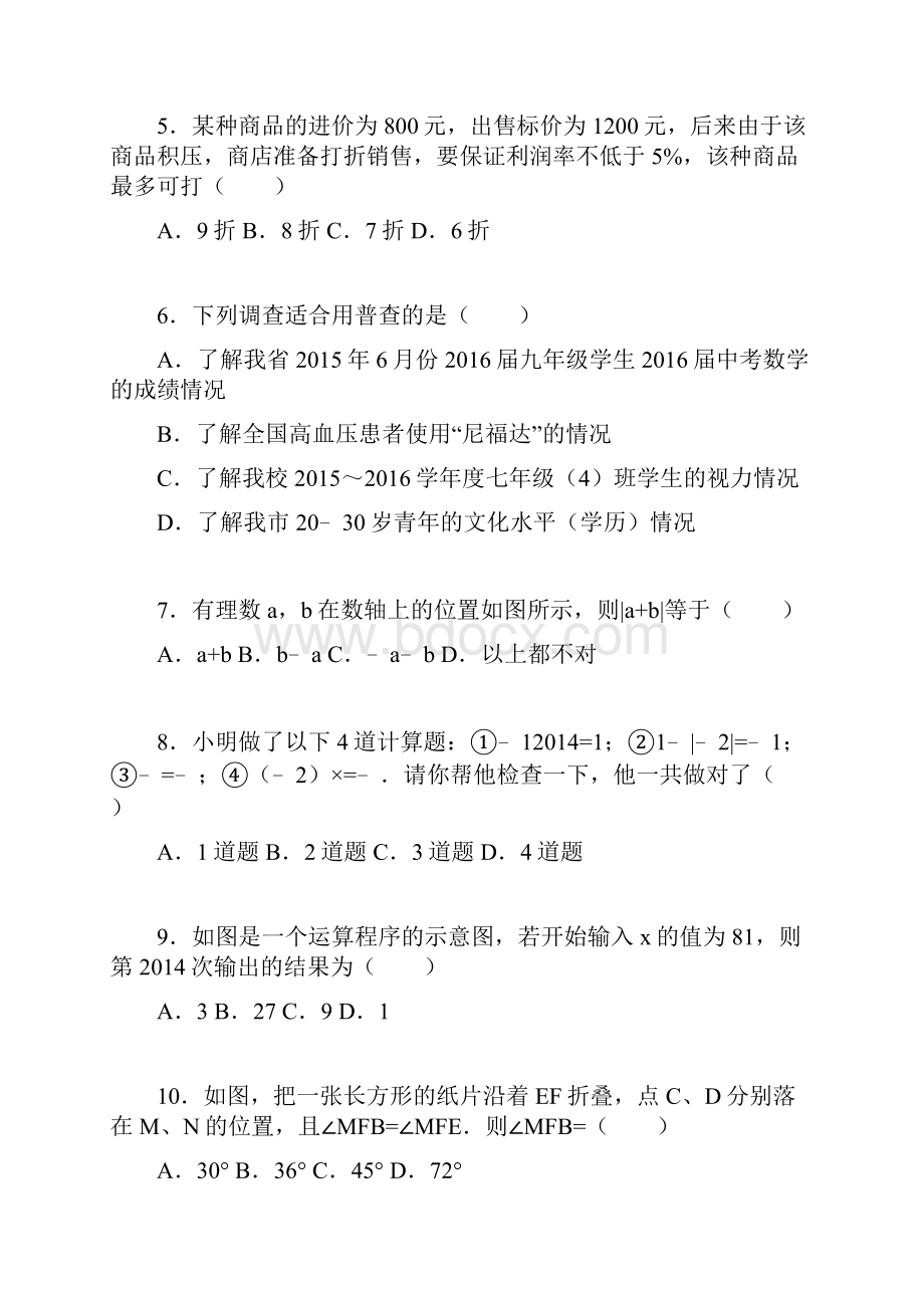 江西省吉安市永新县七年级数学上学期期末考试试题 苏科版word版含答案.docx_第2页