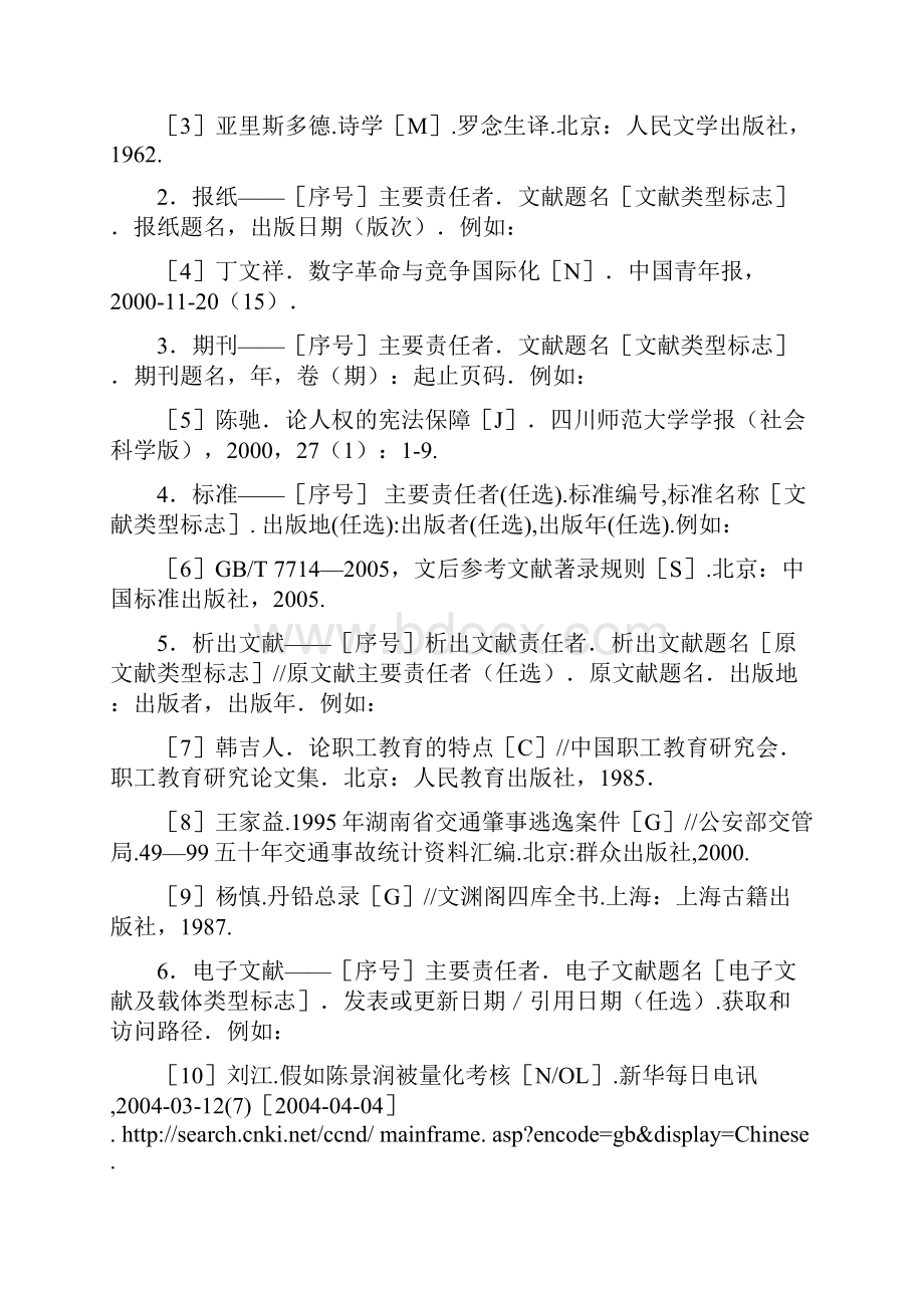 关于稿件格式的几点说明精.docx_第3页