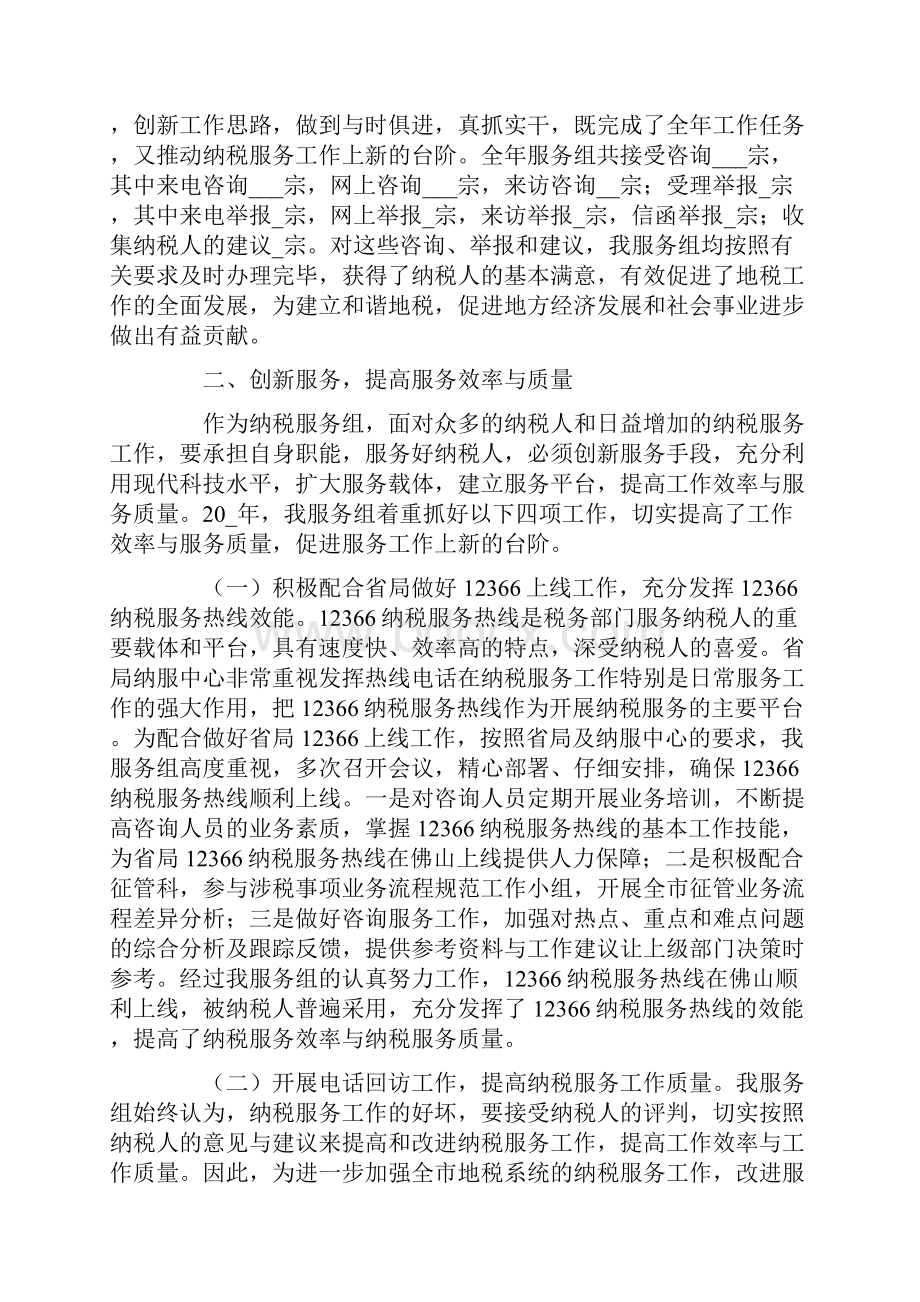 组织税收个人年终工作总结汇报材料.docx_第3页