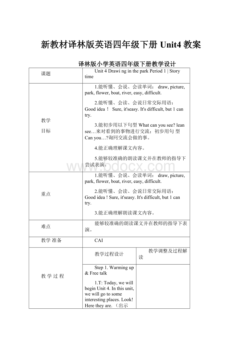 新教材译林版英语四年级下册Unit4教案.docx