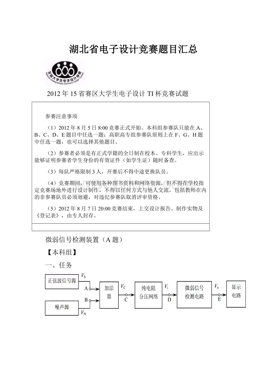 湖北省电子设计竞赛题目汇总.docx_第1页