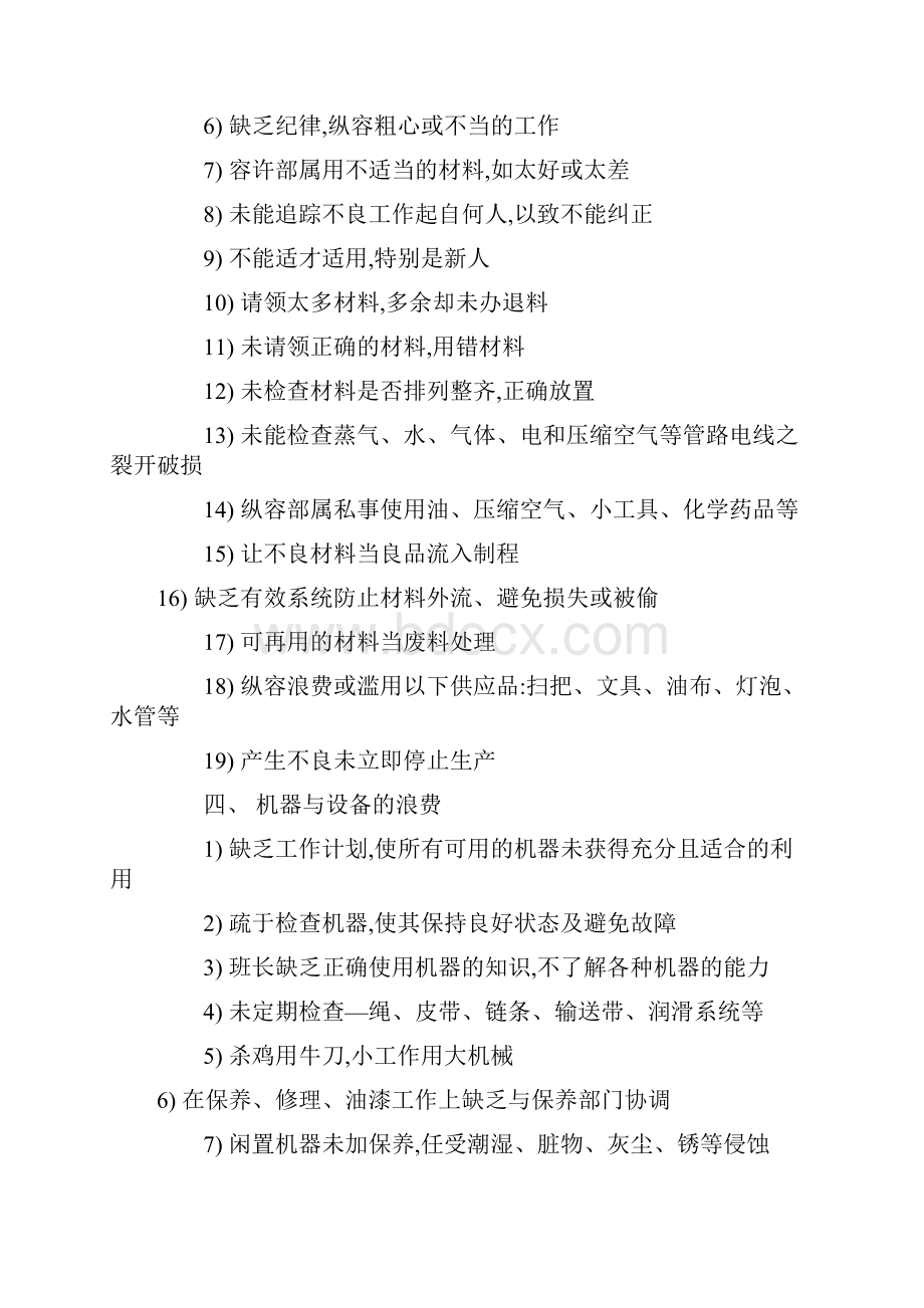 工业工程里的MTM教学提纲.docx_第3页