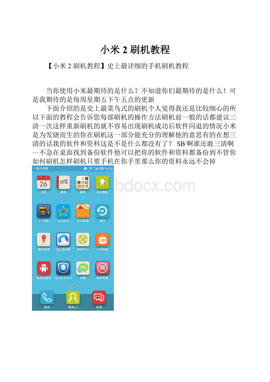 小米2 刷机教程.docx_第1页