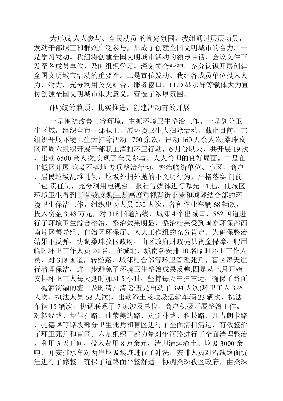 创城个人工作总结.docx_第2页