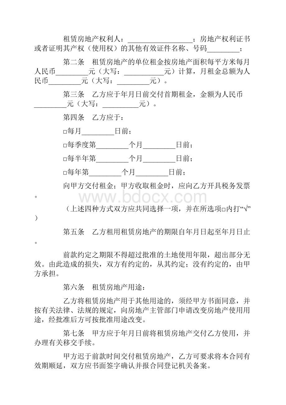 最新合同协议深圳市房地产租赁合同书范本.docx_第3页