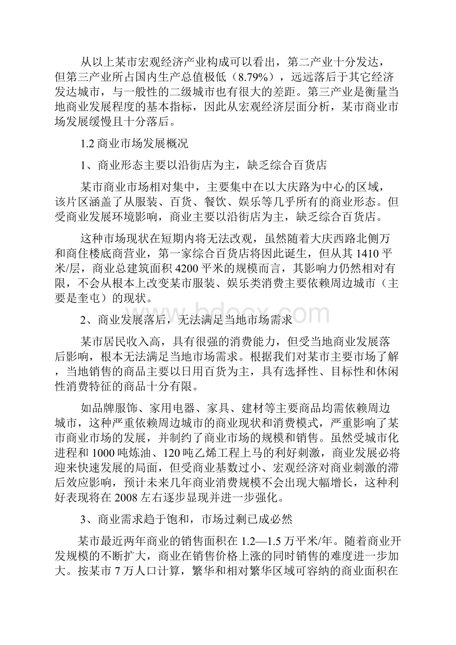 龙湖佳苑商业项目营销方案32DOC.docx_第3页