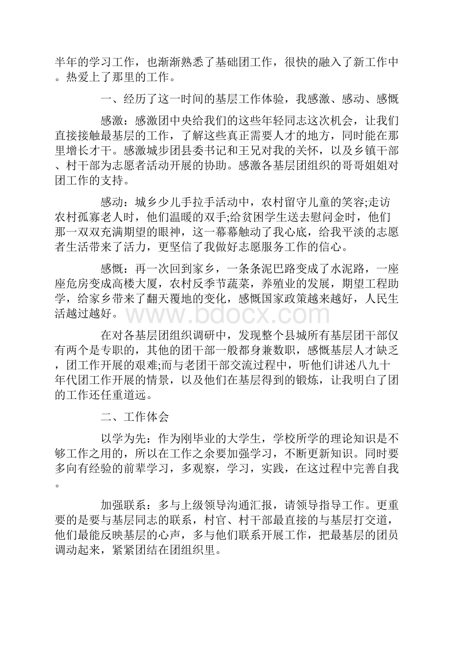 个人月度工作总结表.docx_第3页