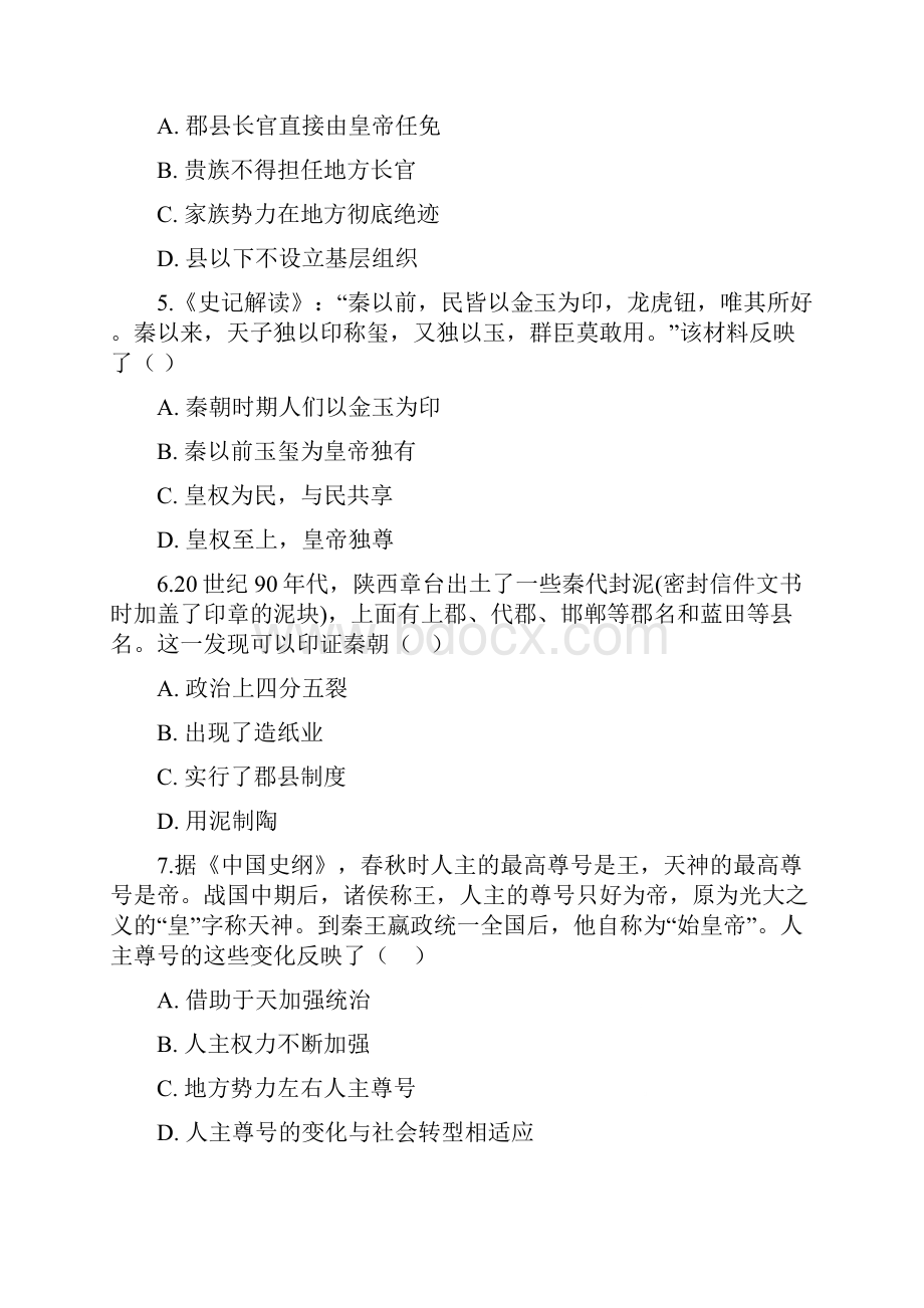 人教版高中历史必修一第一单元 第二课 秦朝中央集权制度的形成 同步测试.docx_第2页