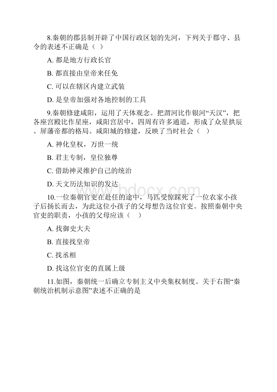 人教版高中历史必修一第一单元 第二课 秦朝中央集权制度的形成 同步测试.docx_第3页