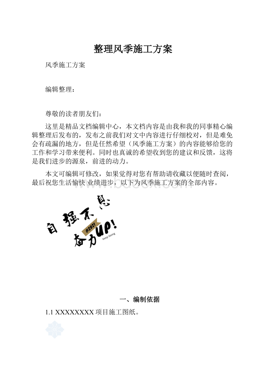 整理风季施工方案.docx_第1页