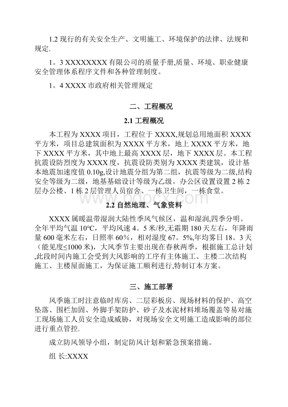 整理风季施工方案.docx_第2页