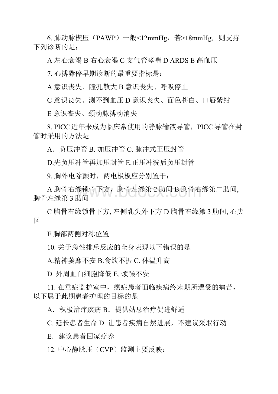 护理学学位课程考试复习试题集.docx_第2页